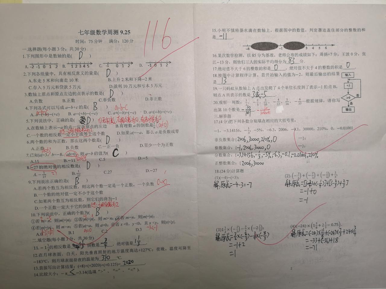 数学周考成绩出来了初中的节奏就是快，上周五进行的周考，老师们今天就把试卷发下来
