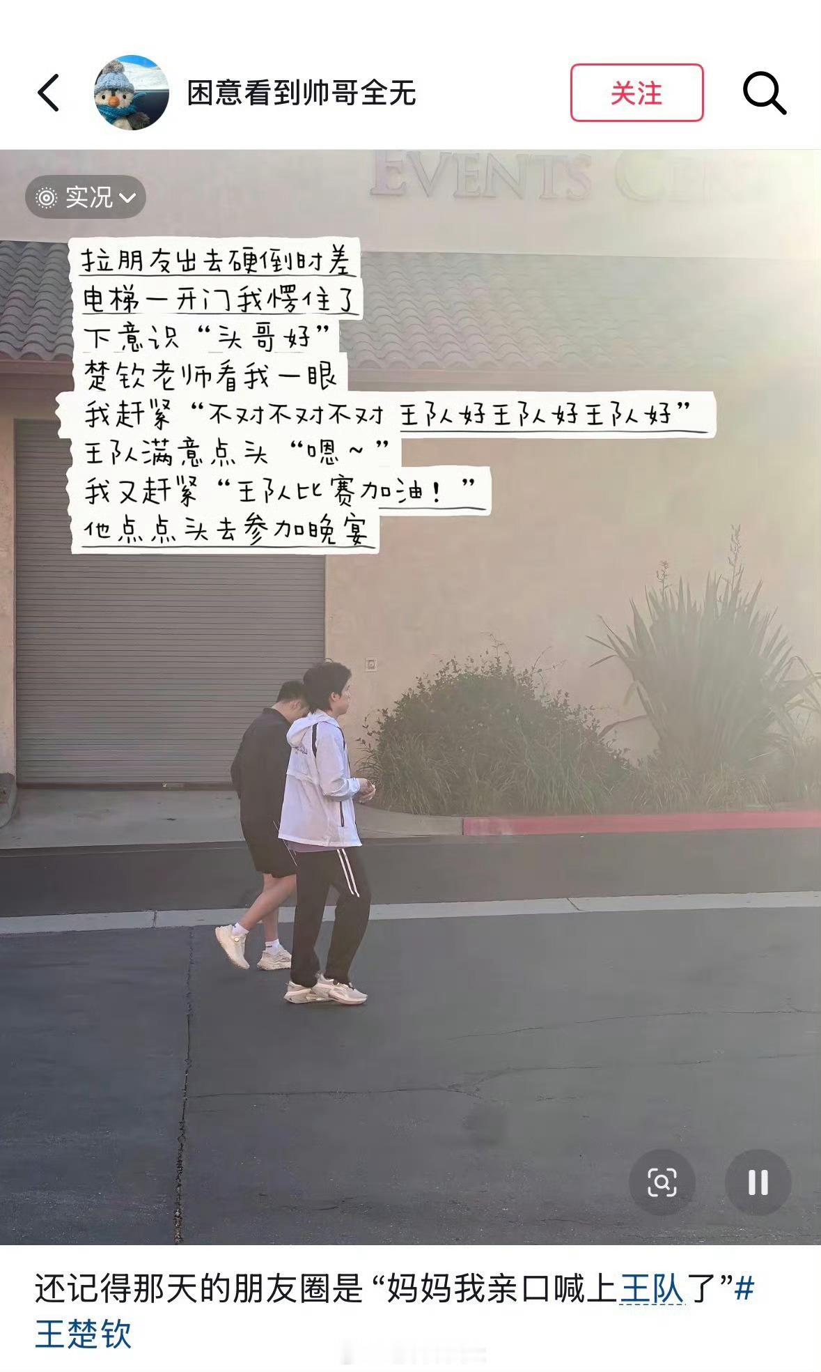 当王楚钦被喊王队好网友分享了一段非常有趣的线下偶遇经历，硬倒时差出门，电梯开门意