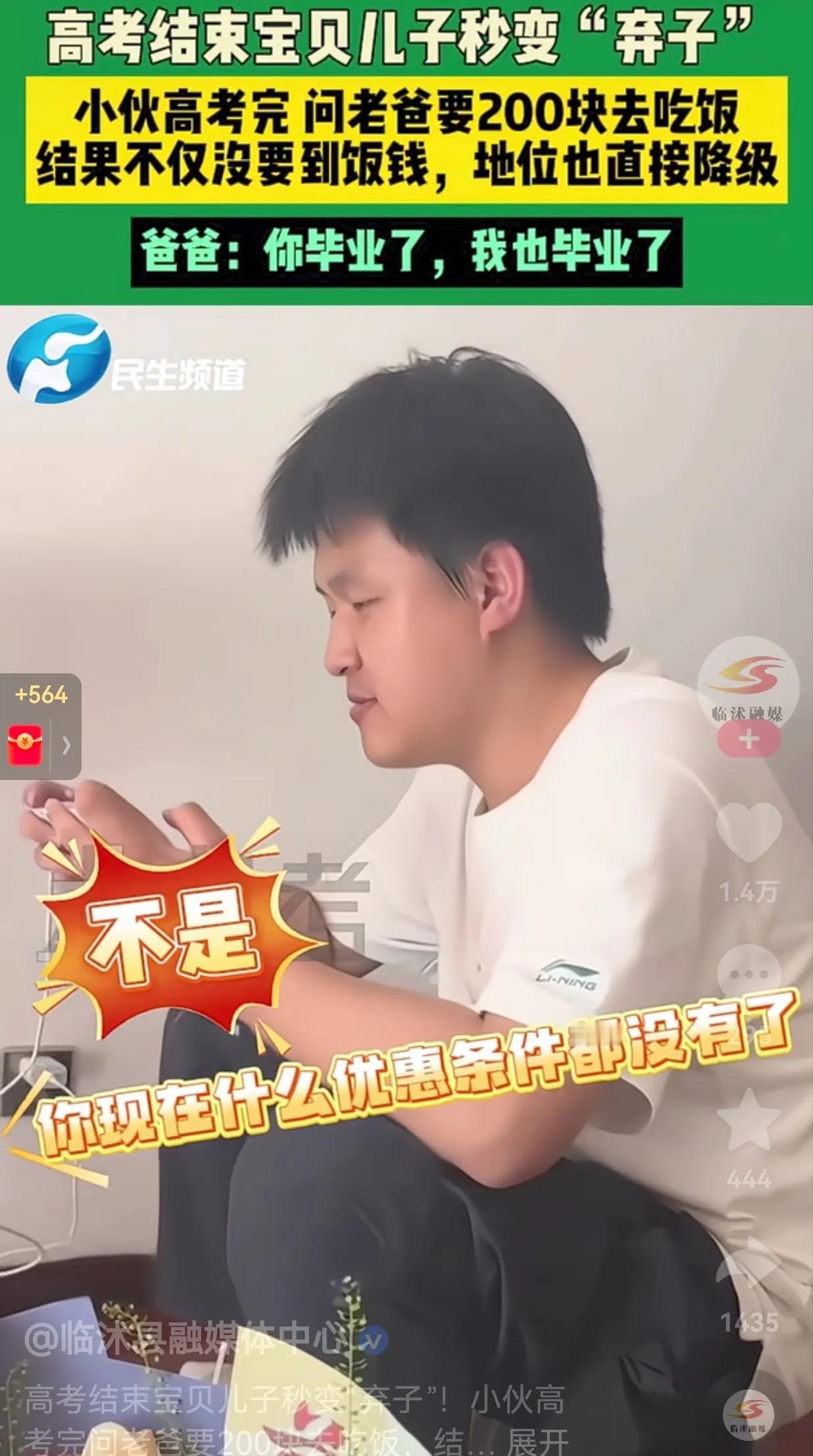 笑不活了！这也太真实了吧？像是亲爸能做出来的事情。高考结束后，小伙问老爸要200