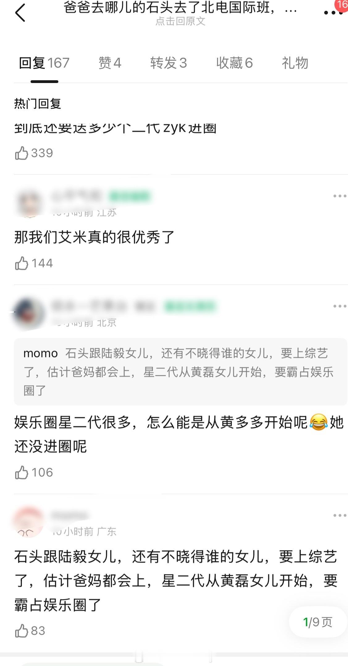 星二代们考不上都去国际班​​​