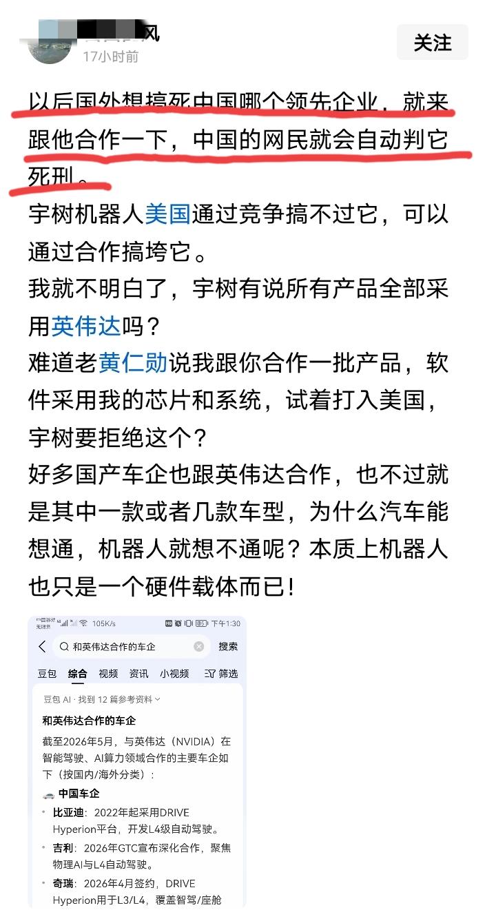 “以后国外想搞死中国哪个领先企业，就来跟他合作一下，中国的网民就会自动判它死刑。