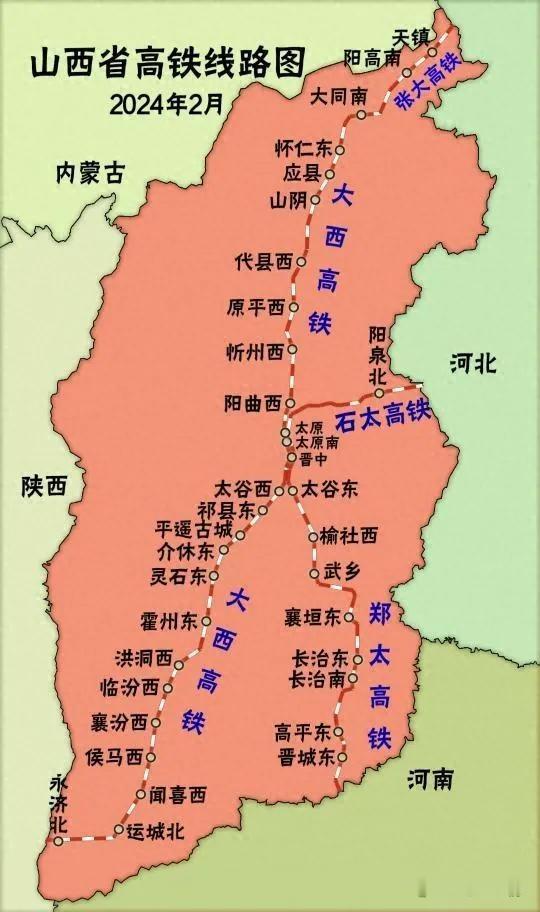 山西高铁