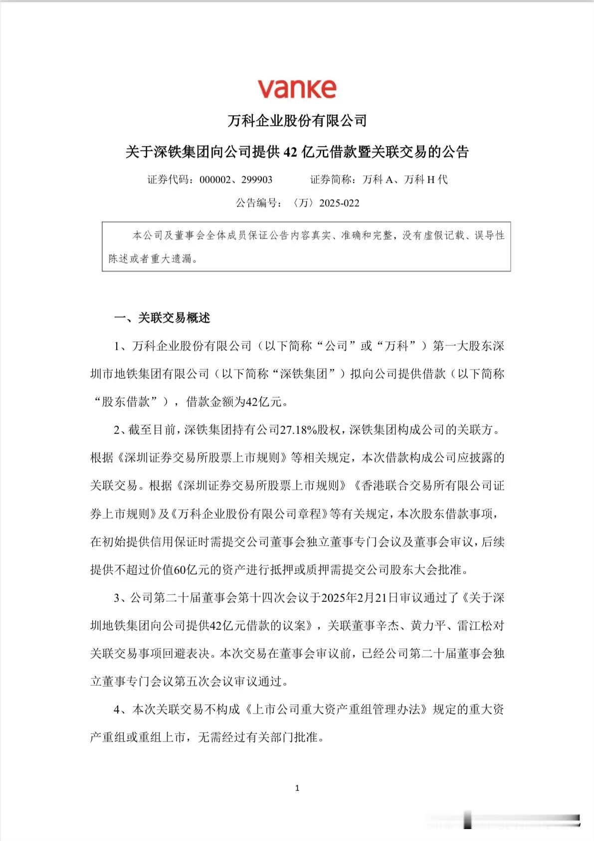 万科获大股东42亿助力，传递出哪些关键信号？地产界又有大动静！万科再次获得大