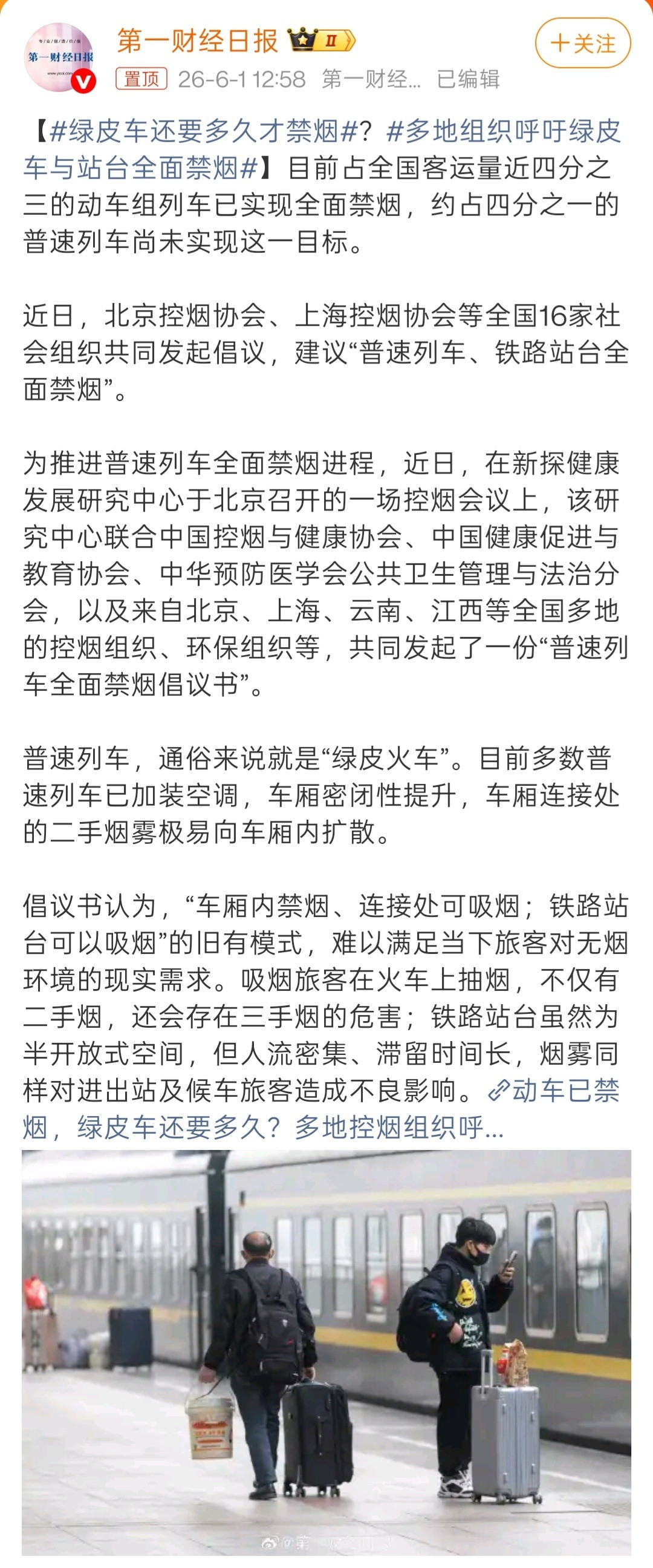 绿皮车还要多久才禁烟与其呼吁绿皮车禁烟，不如呼吁烟草买卖属于犯罪，视同买卖毒品。
