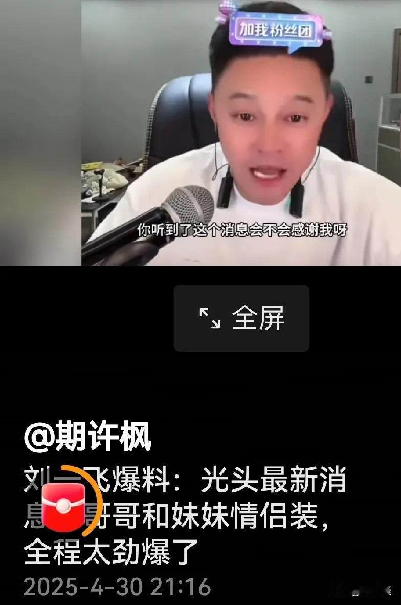 光头在美国看赛车？多年前就与妹妹在一起了？昨晚刘一飞直播时，有网友追问光头近况