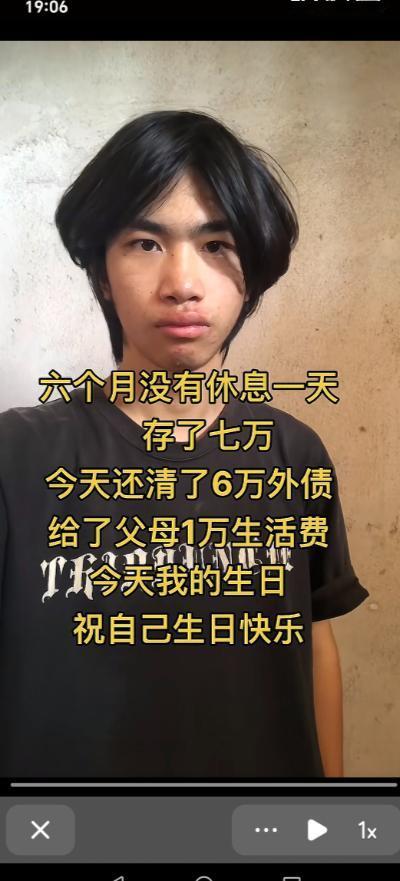 六个月没有休息一天，存了7万，今天还清6万外债，给了父母1万生活费，今天我的生日