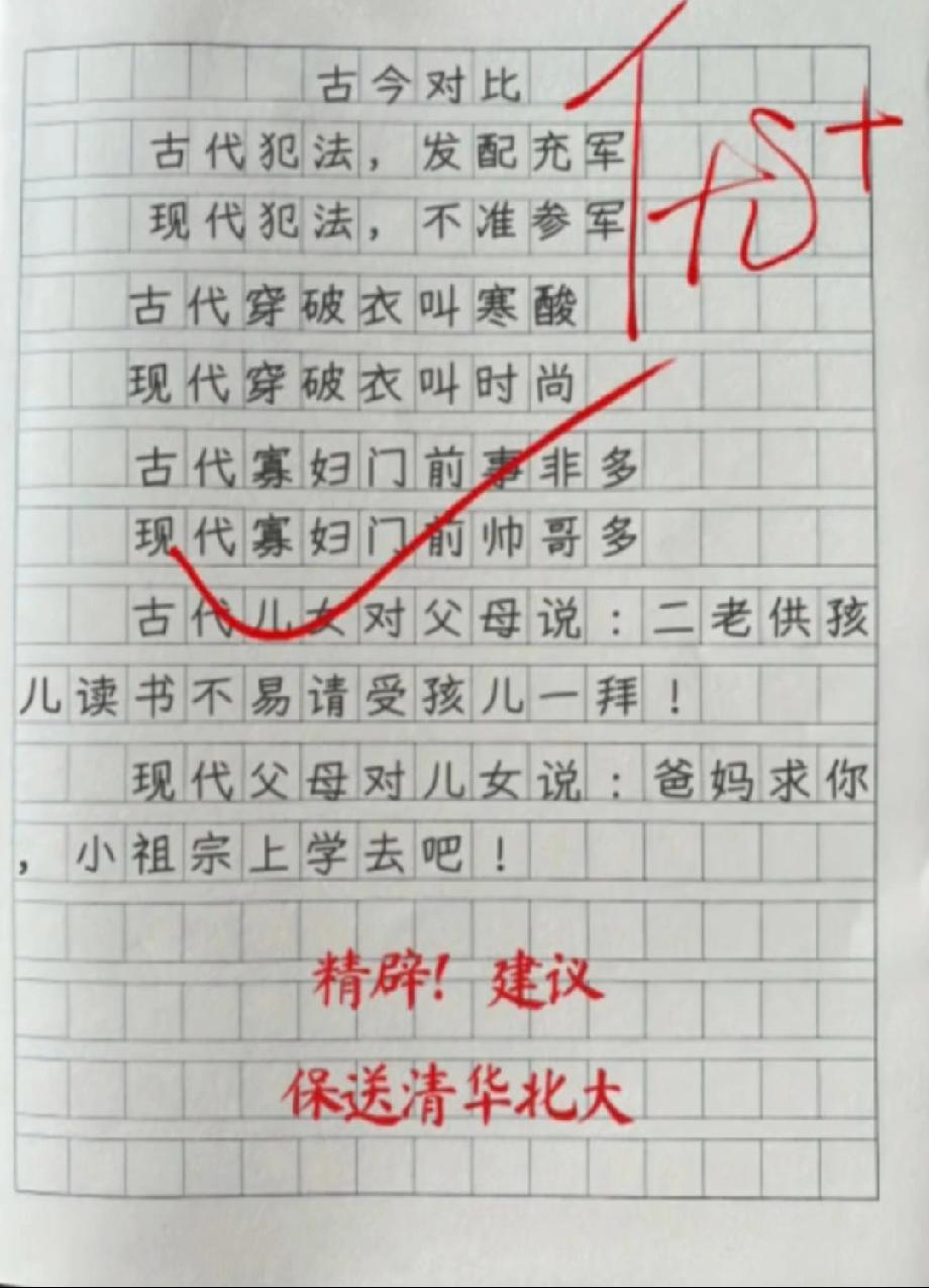 小学生写的古今对比绝了！老师建议保送清北，评论区说说你服不服