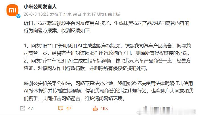 需要注意的是关于小米的抹黑案件小米都是有了判决结果才公示出来，而不是报了个警就出