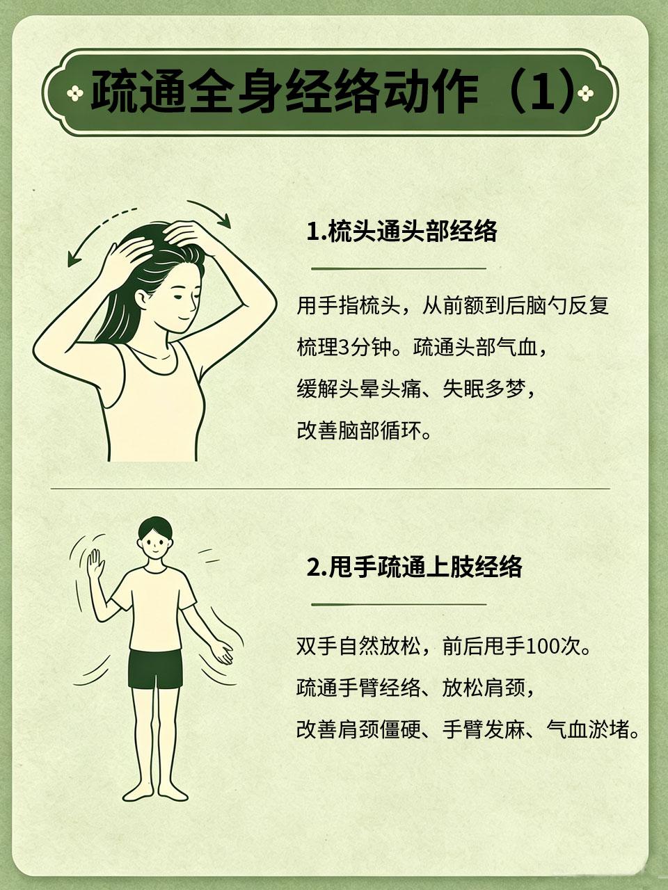 不用艾灸不用推拿，日常小动作疏通全身经络经络不通，百病丛生🔗。很多人身体僵硬
