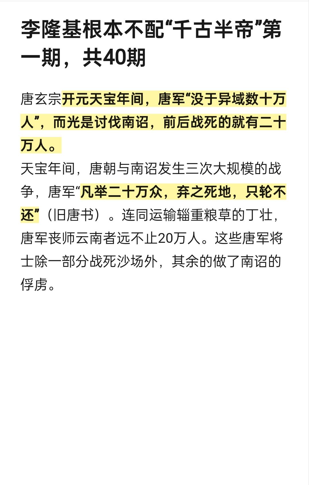 李隆基不配千古半帝。