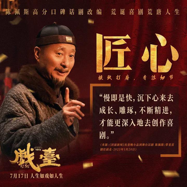 72岁的陈佩斯，赢麻了！今年暑期档，看着热闹，但是大都是亏的！陈可欣导演的