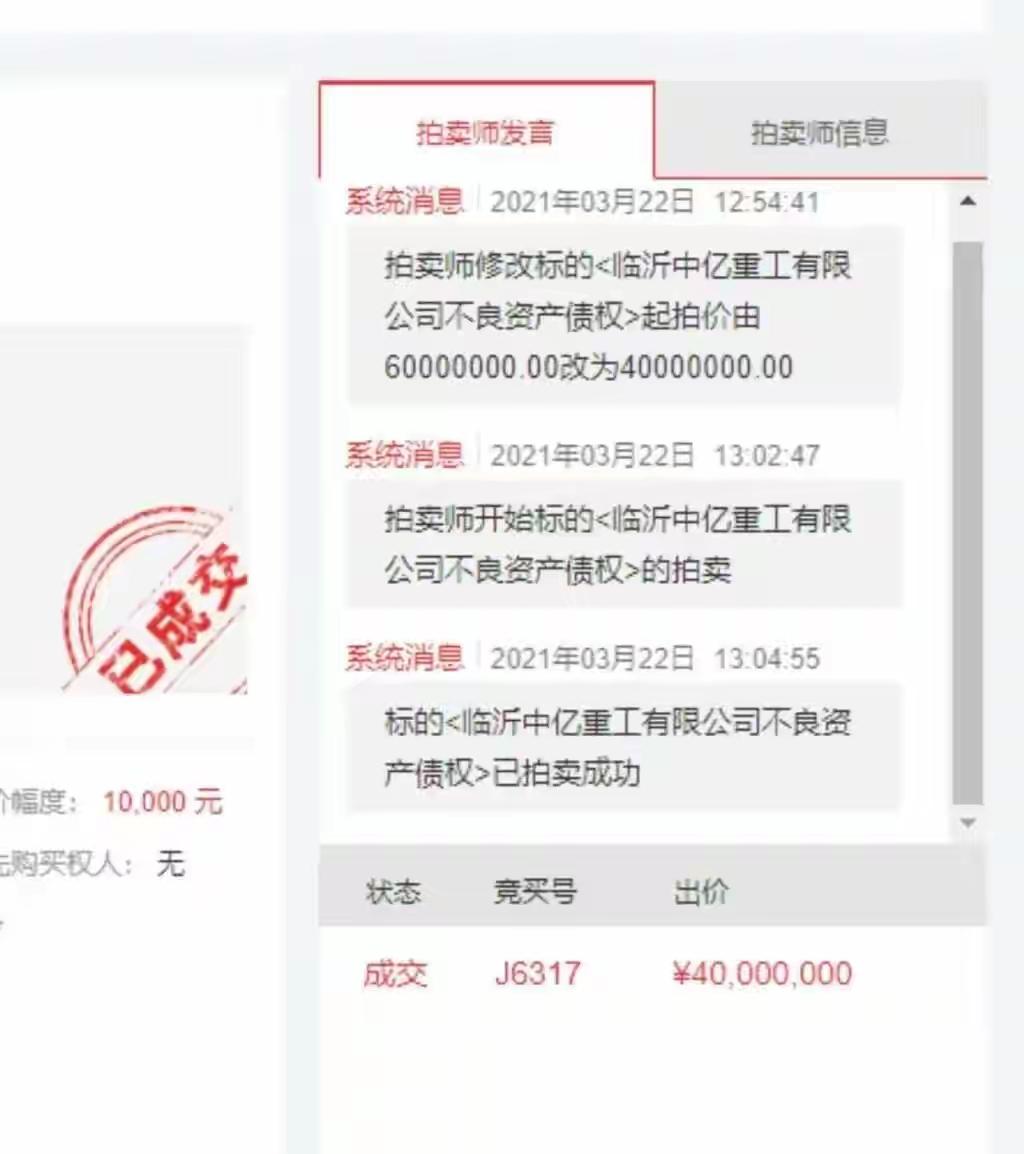 山东临沂通报“法院干警配偶低价拍得银行六千万债权”：成立联合调查组，将严肃处理！