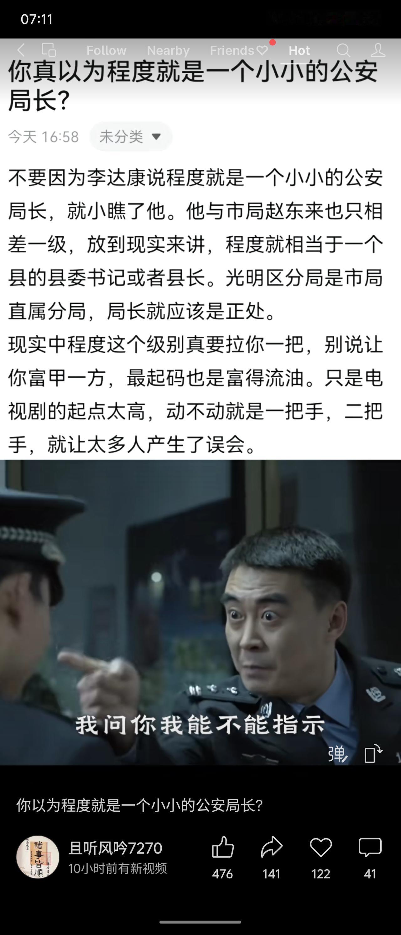 分析电视剧《人民的名义》中角色“程度”的职位级别，指出其作为市局直属分局局长实为