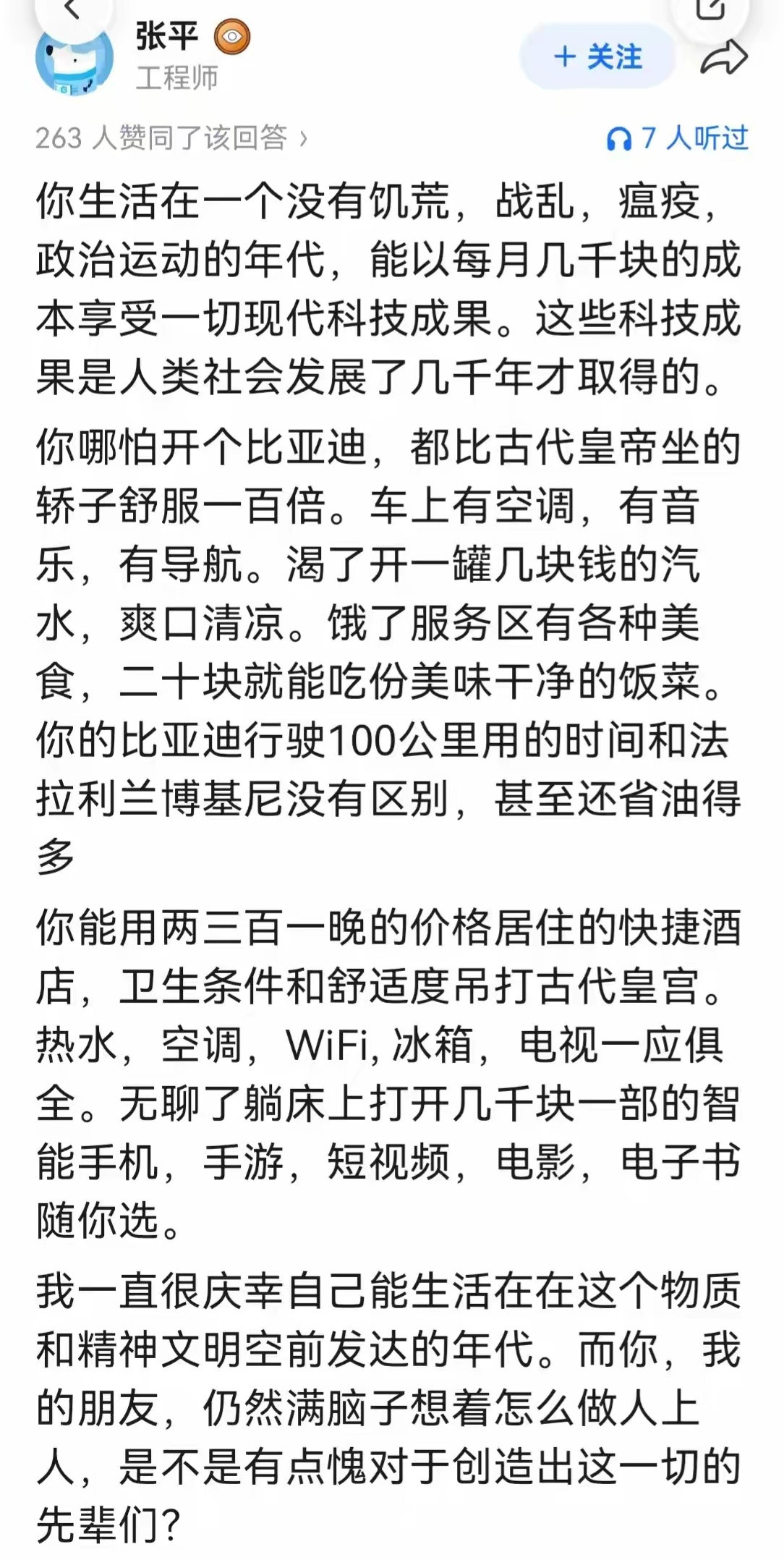 现在绝对是中华民族五千年来最好的时代了。
