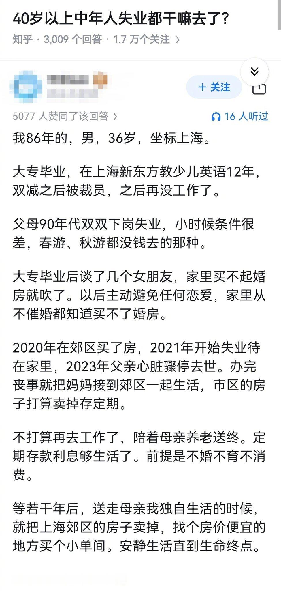 40岁以上中年人，失业都干嘛去了？坐标上海，失业后的一种真实活法。​​​