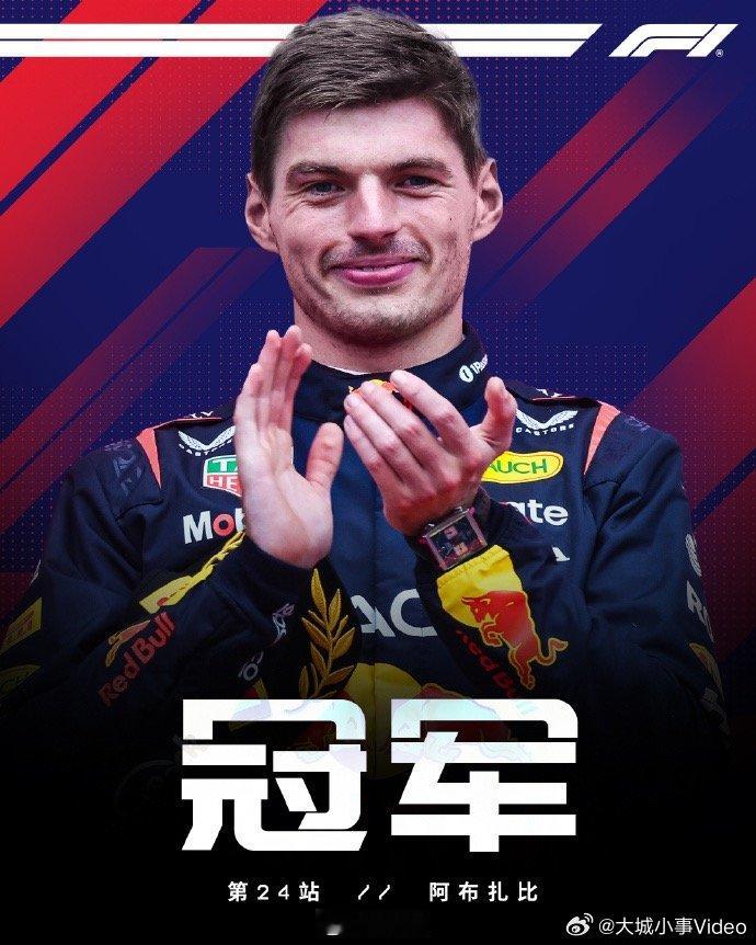 【F1车手年度积分榜，诺里斯2分力压维斯塔潘夺冠】12月7日，2025赛季F1比
