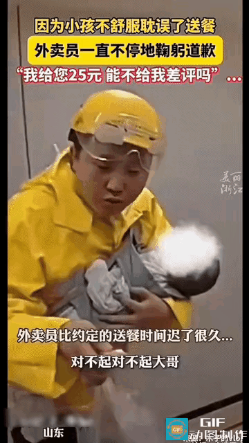 山东。外卖员送餐迟到了半个小时，一个劲地鞠躬道歉，因为孩子得了肿瘤不舒服才耽误