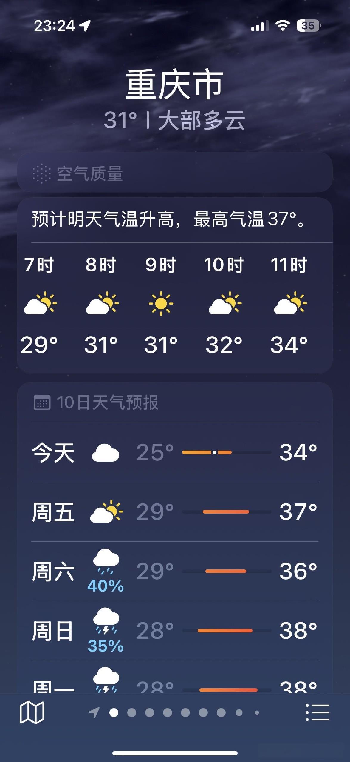 7月25日，星期五，重庆主城区，应该依旧是史诗级的蓝天白云，而且，可能会有很好看