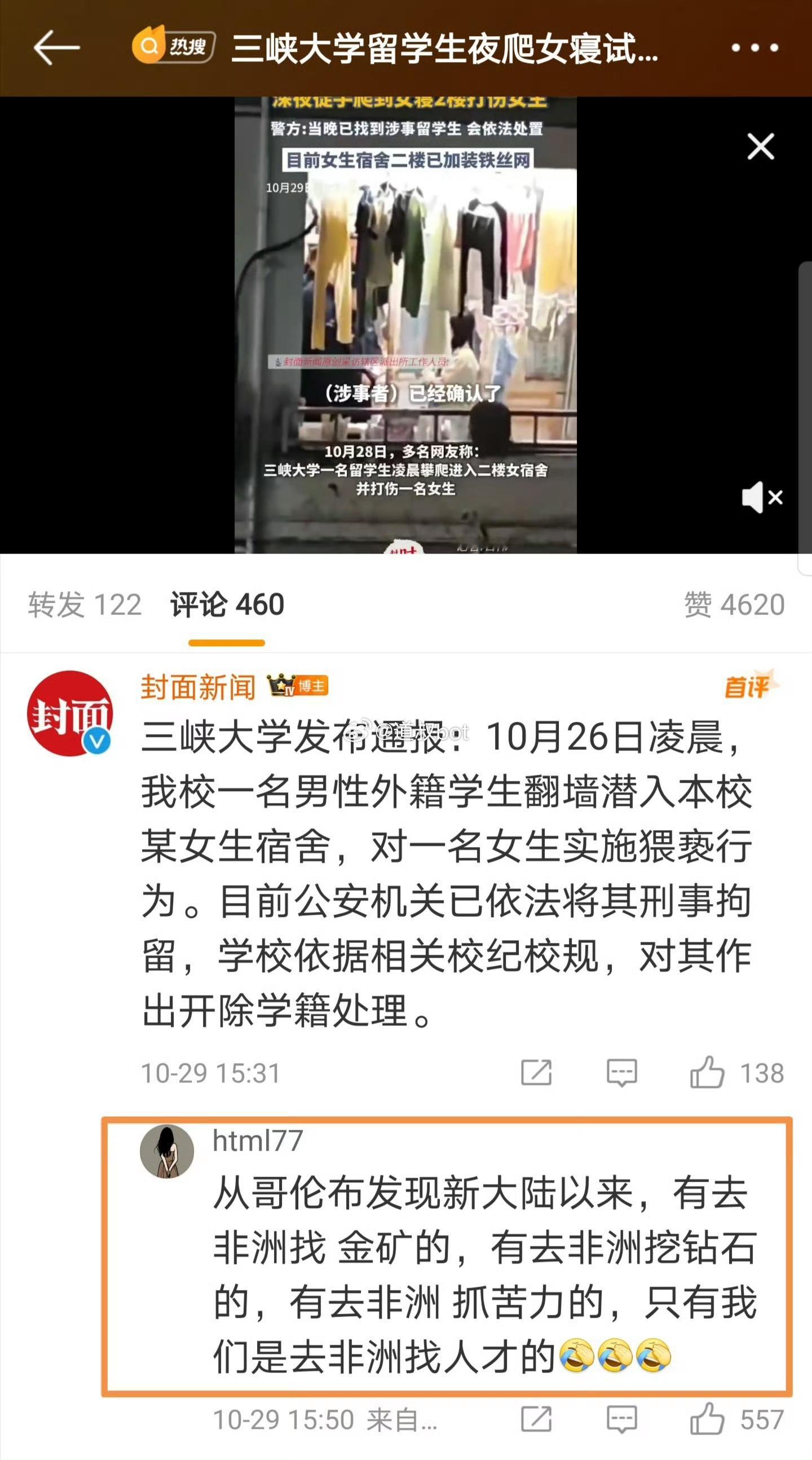 封面新闻居然没拉黑她。​​​