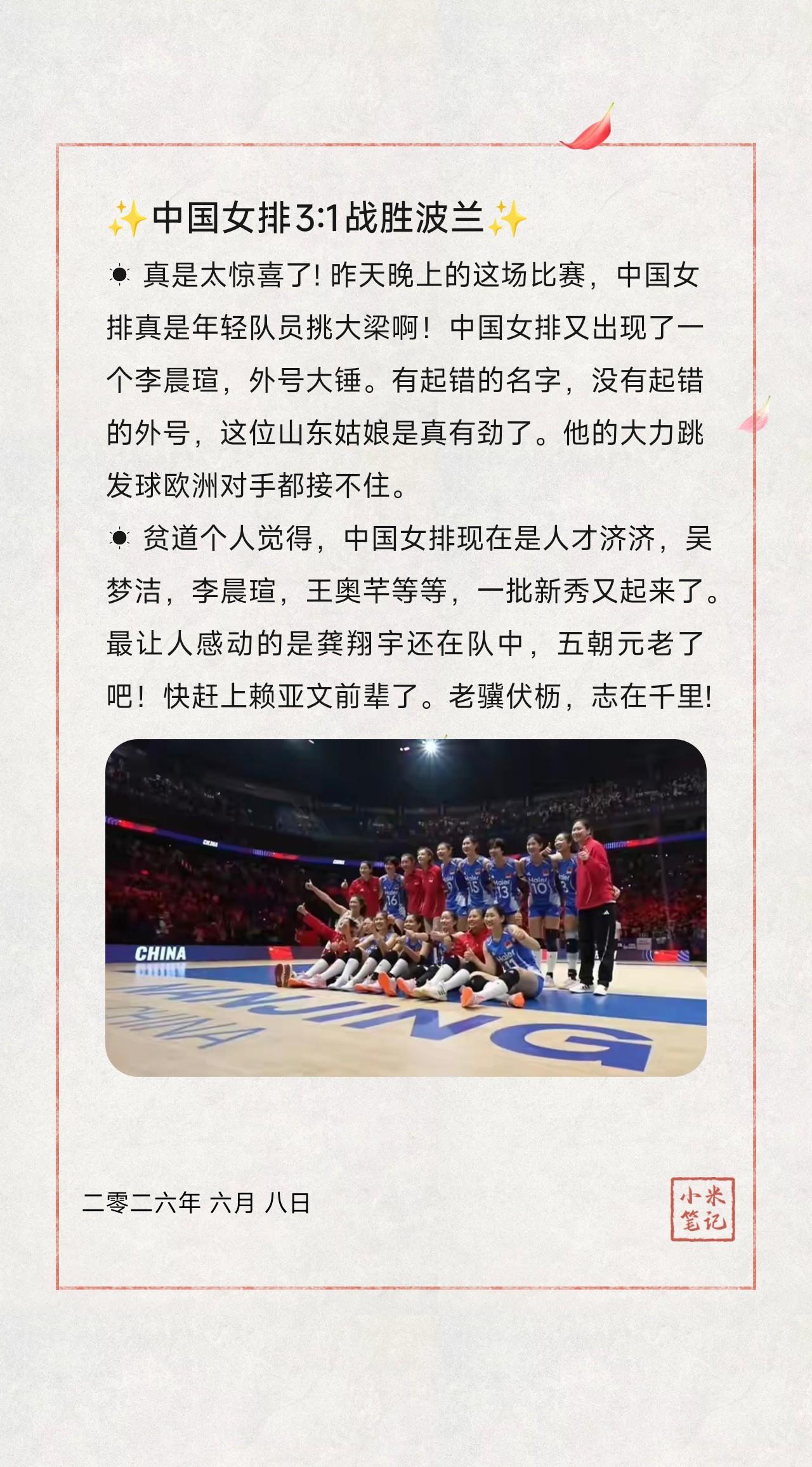 ☀︎真是太惊喜了!昨天晚上的这场比赛，中国女排真是年轻队员挑大梁啊！中国女排