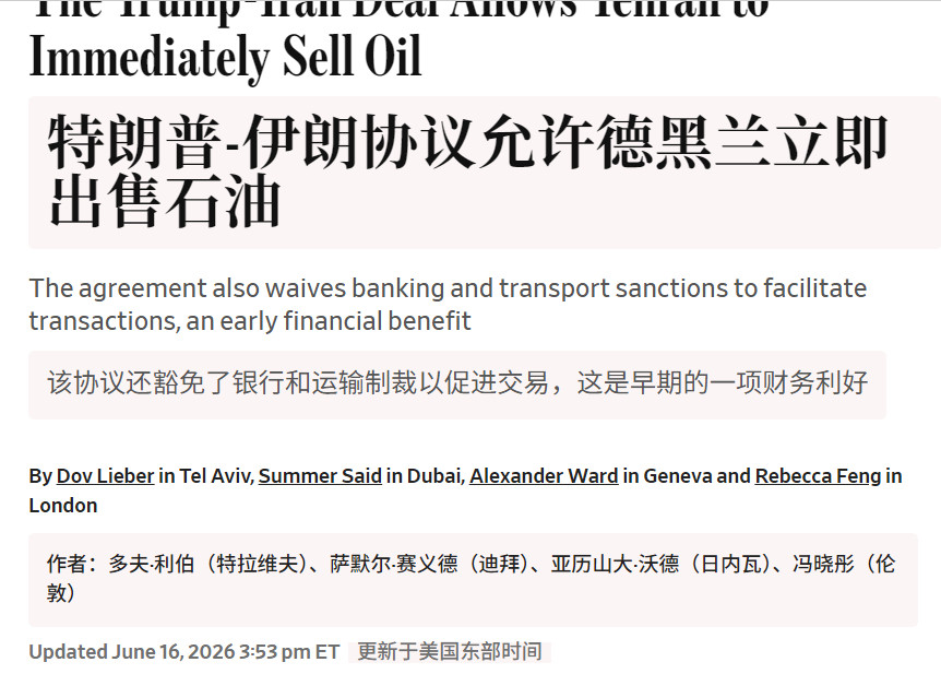 🔻美国财政部周一发布为期60天的制裁豁免，一项60天通用许可证，授权伊朗石
