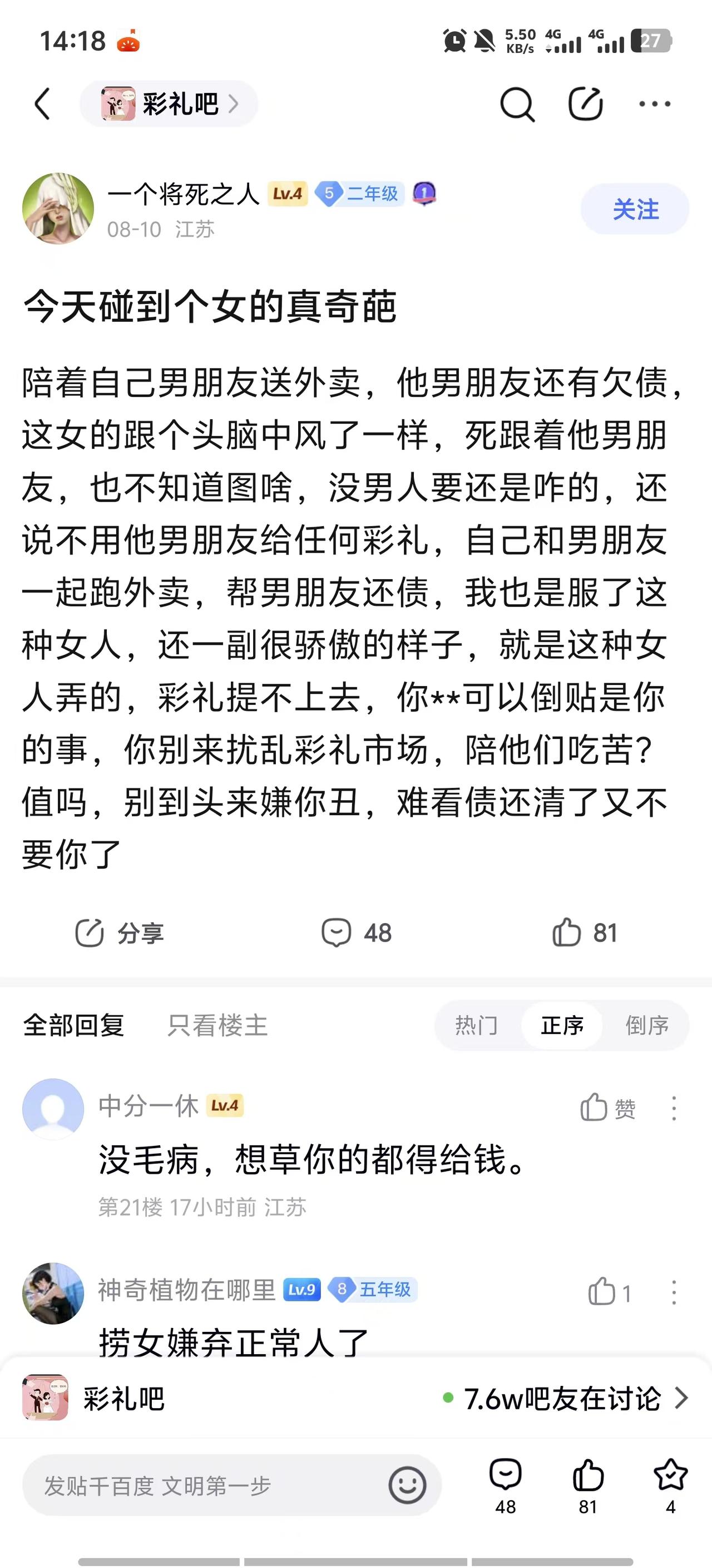 女生陪着自己男朋友送外卖，还说不用男朋友给彩礼，被自作聪明的捞女挂到了网上诅咒，