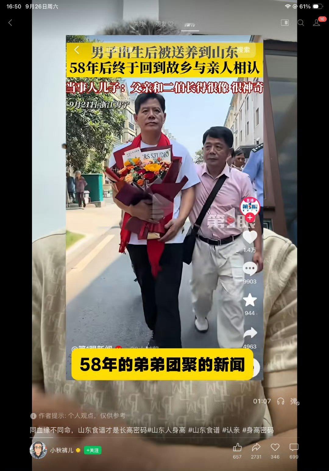 风水知识：下图中谁被送到山东？​​​