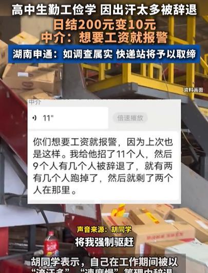 “无法无天了！”湖南长沙，高二男生趁着暑假，准备去申通勤工俭学，结果，他分拣包裹