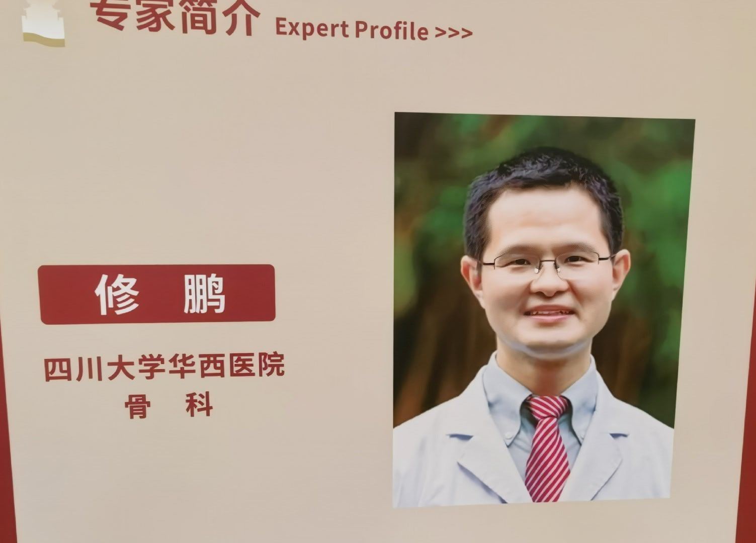 四川大学华西厦门医院骨科及相关学科一线专家，目前病人主要来源于福建、江西、四川、上海等全国十多个省市