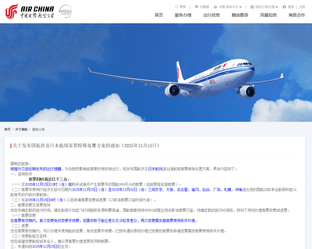 紧跟外交部的指令，国航、南航、东航三家航司已发出通知，公布了涉及日本航线客票的特