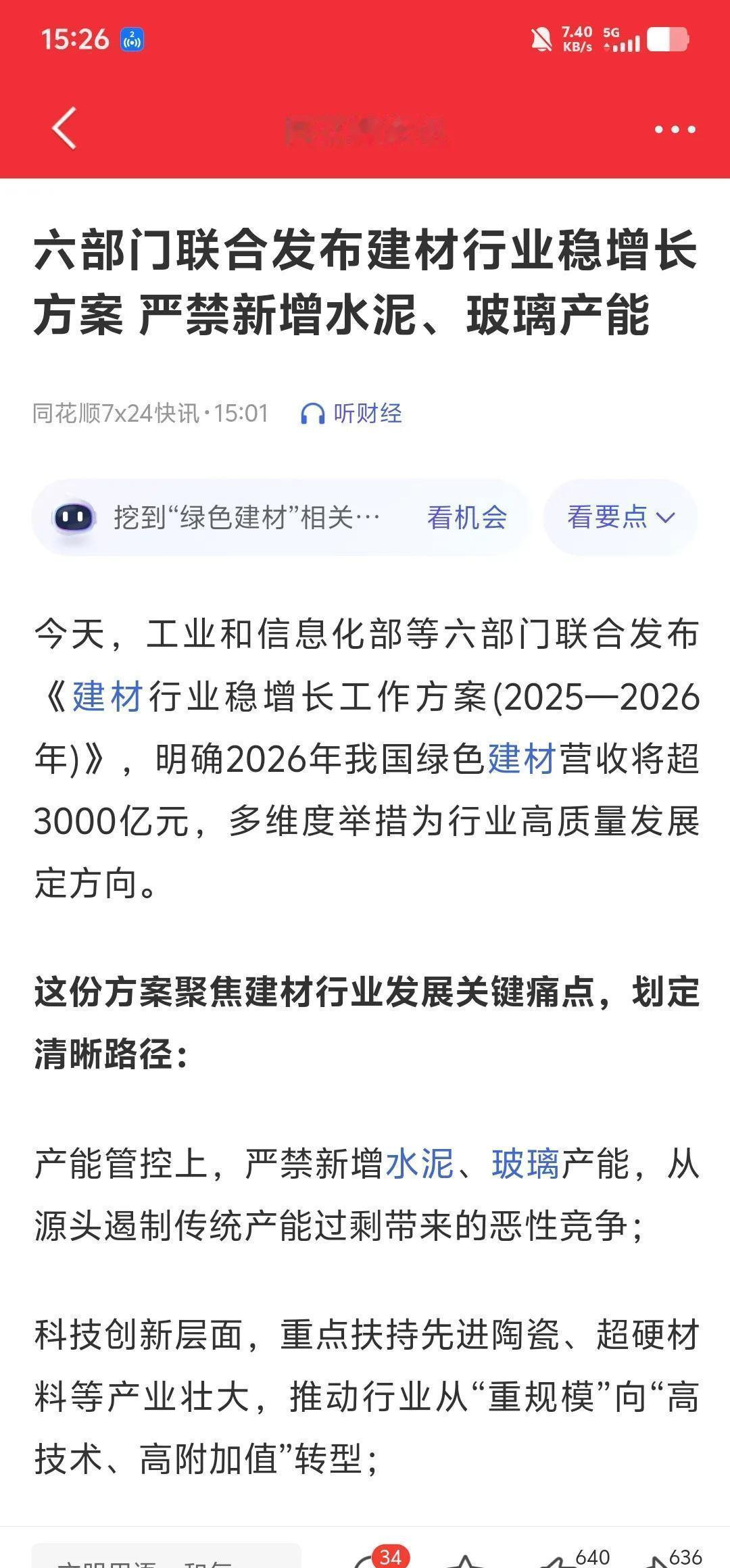 水泥玻璃这行，真没人敢乱扩产了。工信部一纸文件，跨省置换直接锁死，1.25∶1
