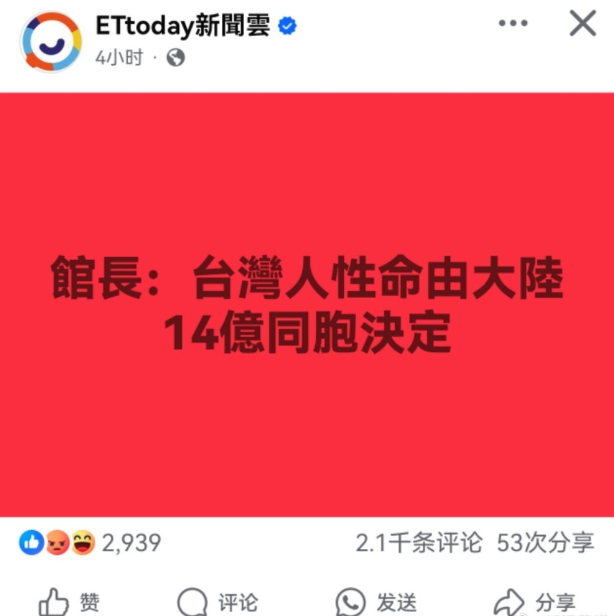 馆长这句话说的还是很对的：台湾人的性命由大陆14亿同胞决定！只不过，湾湾人听不得