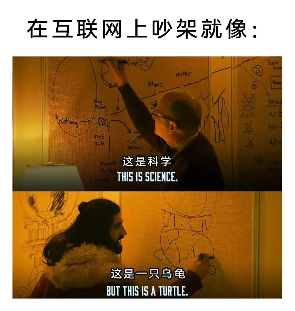 就像跟白痴争论memes