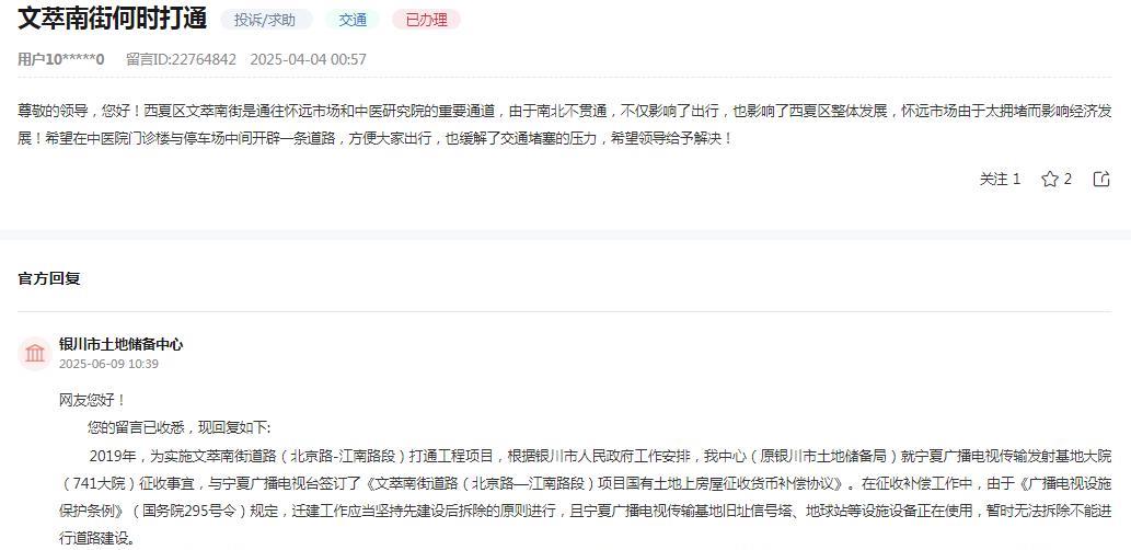 银川市土地储备中心消息：网友“西夏区文萃南街是通往怀远市场和中医研究院的重要通