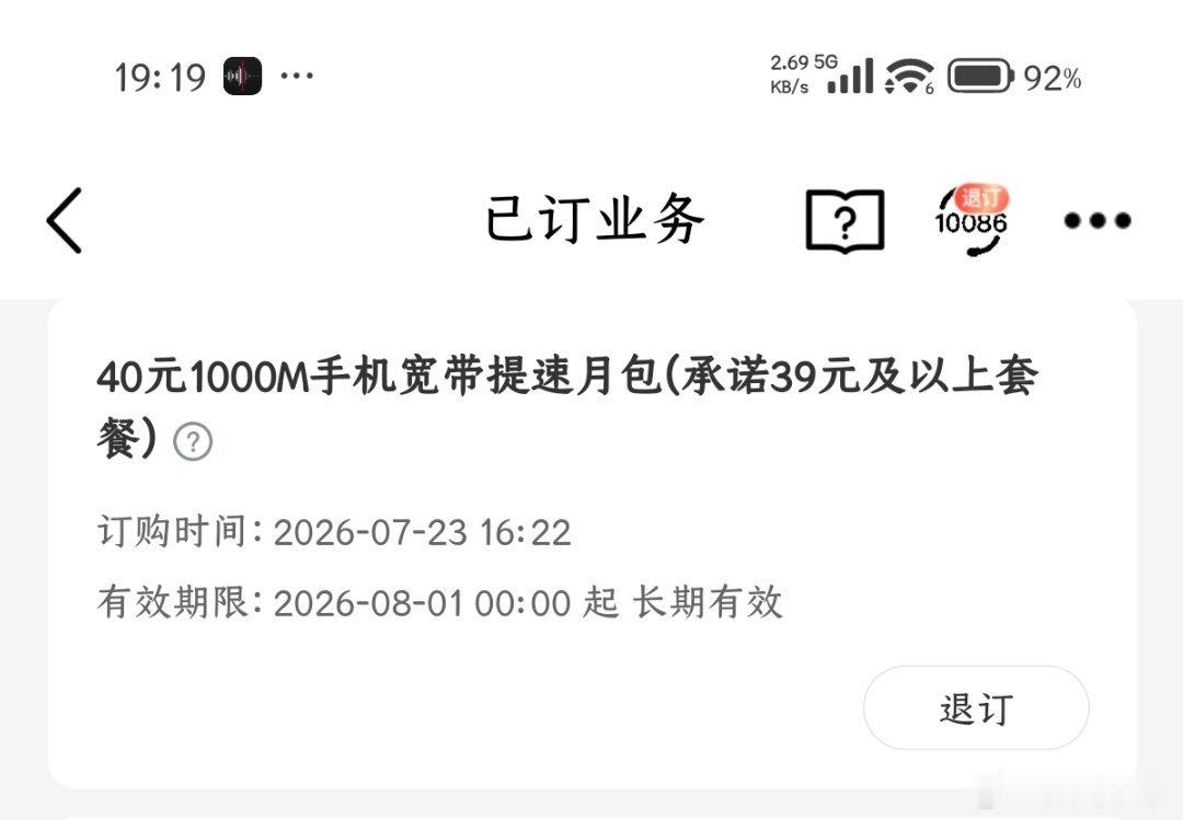 接到自称是中国移动宽带客服的电话，说因我们小区多人投诉网速不稳定，现给宽带用户免