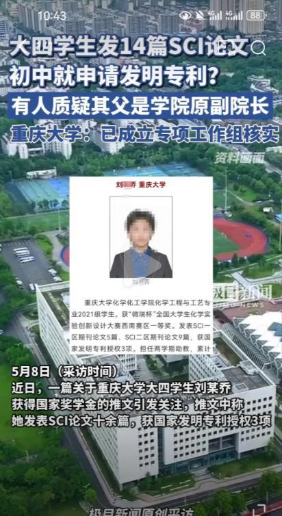 学术圈真是越查越有问题啊！本科生不仅发表了14篇SCI论文，还以托福97分、G