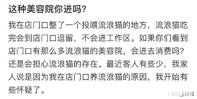 这种美容院，我第一个反应觉得不是正经的美容院。不仅仅是因为两只猫在门口，卫生问题
