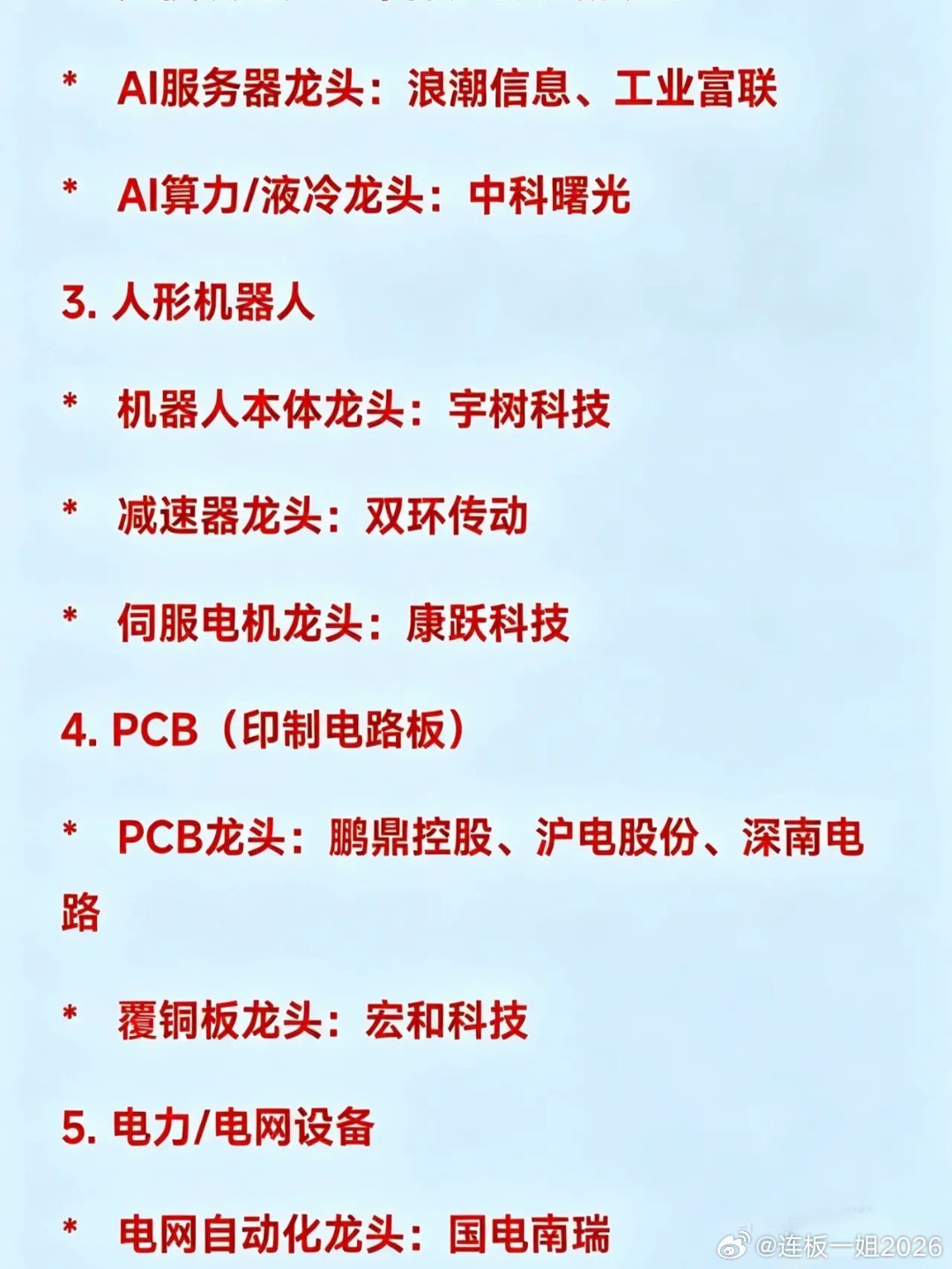 2026年5月26日十大热点科技及其产业链核心龙头1.半导体/先进封装*