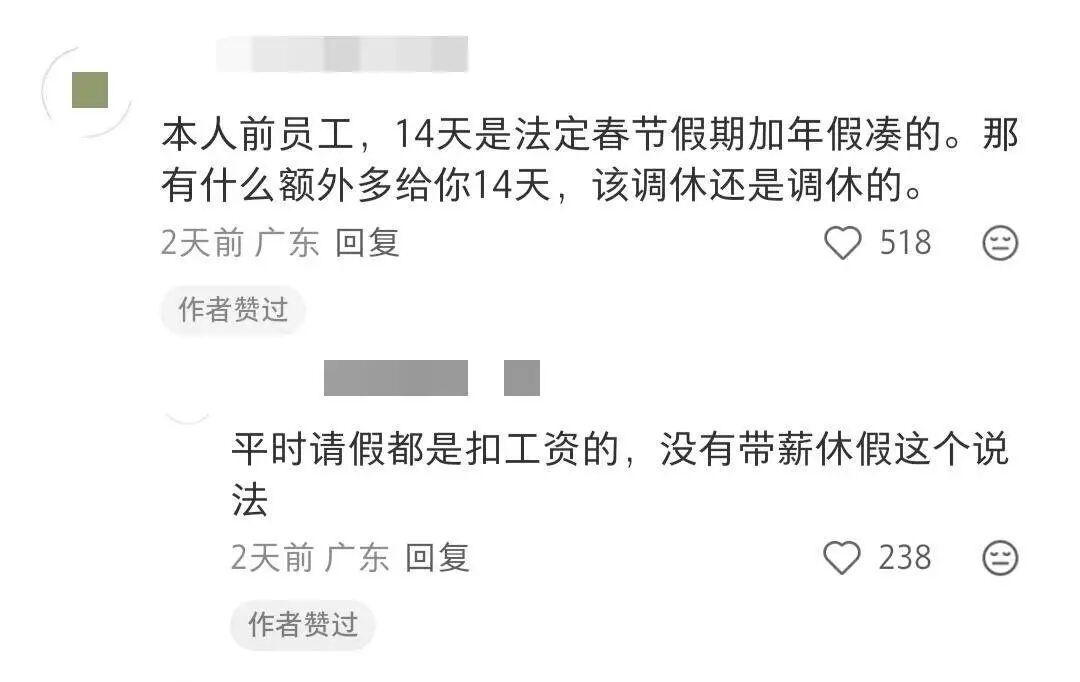 公司致歉了，但14天年假回不来了！“公司取消14天年假”的连续剧迎来大结局：劳