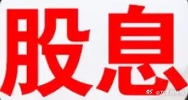 股票分红要除权，房子跌价却没人说“房产除权”，买银行股吃息真的不如买房吗？一只股