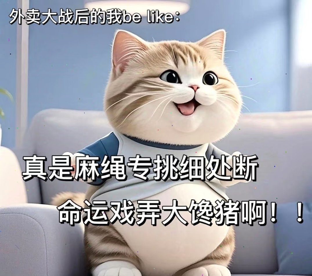 外卖商战别只盯着免费奶茶了可以来点美食吗，这样我可以预订一个礼拜，又省一笔哈哈哈