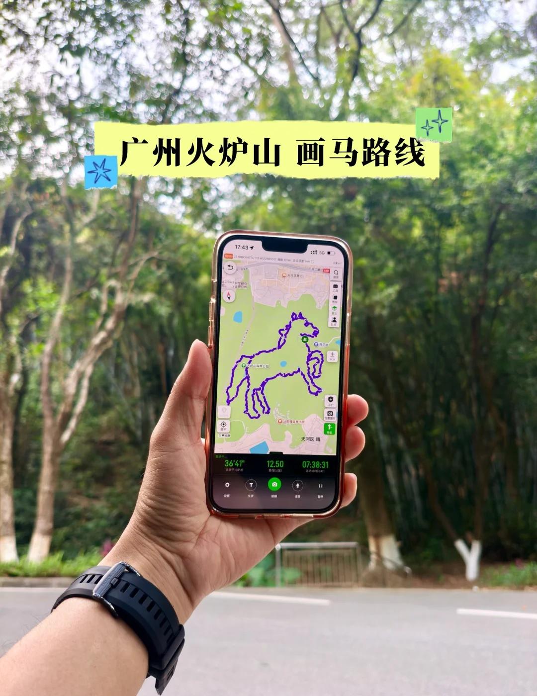 广州市火炉山画马路线徒步攻略🌈Tips：❶广州火炉山画马路线，90%野路