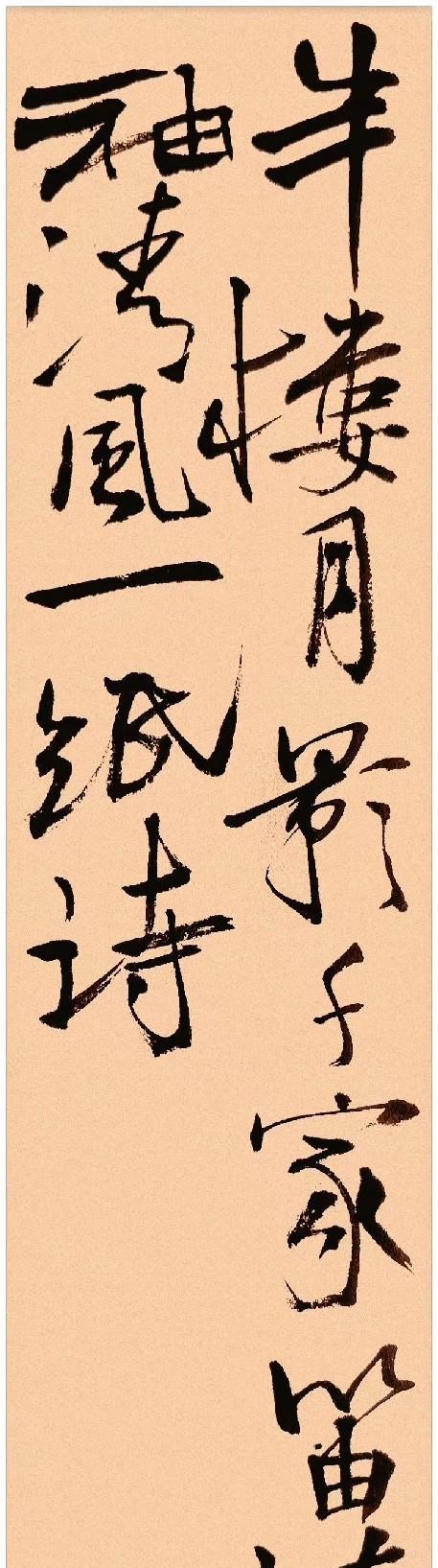 #我的书法作品#半楼月影千家笛满袖清风一纸诗