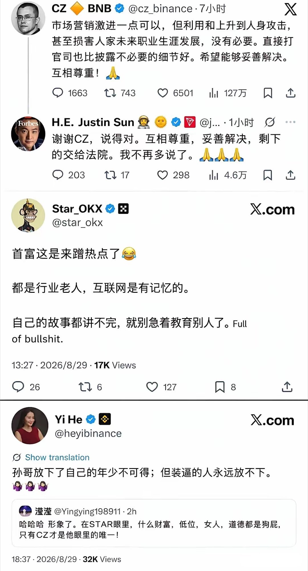 律师称孙宇晨要的不是3000万一门四大佬，全齐了！​​​