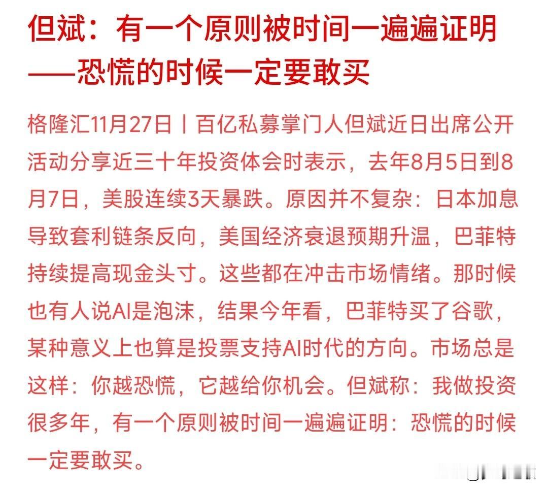 知名私募表示：恐慌的时候一定要敢买还记得巴菲特那句话“别人恐慌我贪婪，别人贪婪