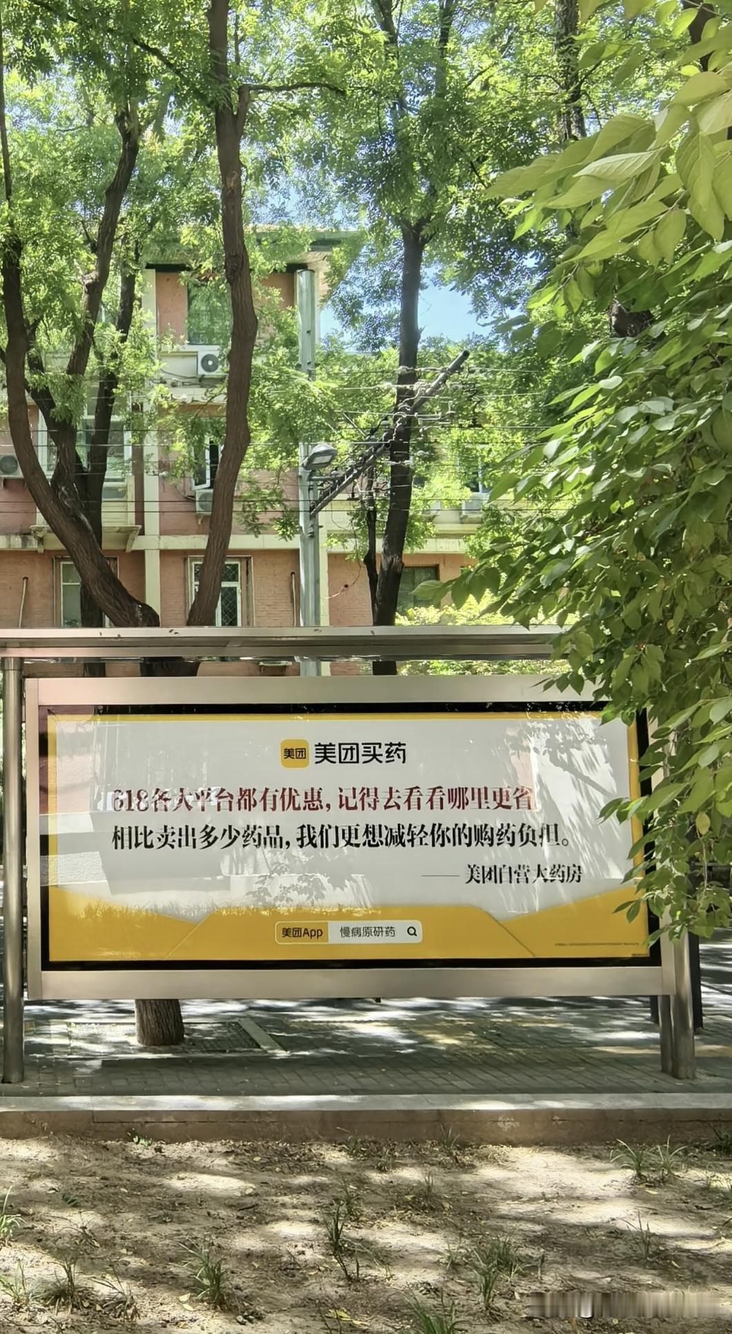 这就是医者仁心？美团自营买药这个广告我还专门回头看了一眼，以为自己看错了😂