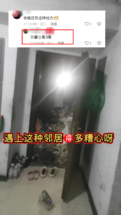 天菩萨，遇上这种邻居咋办，这是浙江余姚市的兰馨公寓3幢，一位老婆婆长年的居住环境