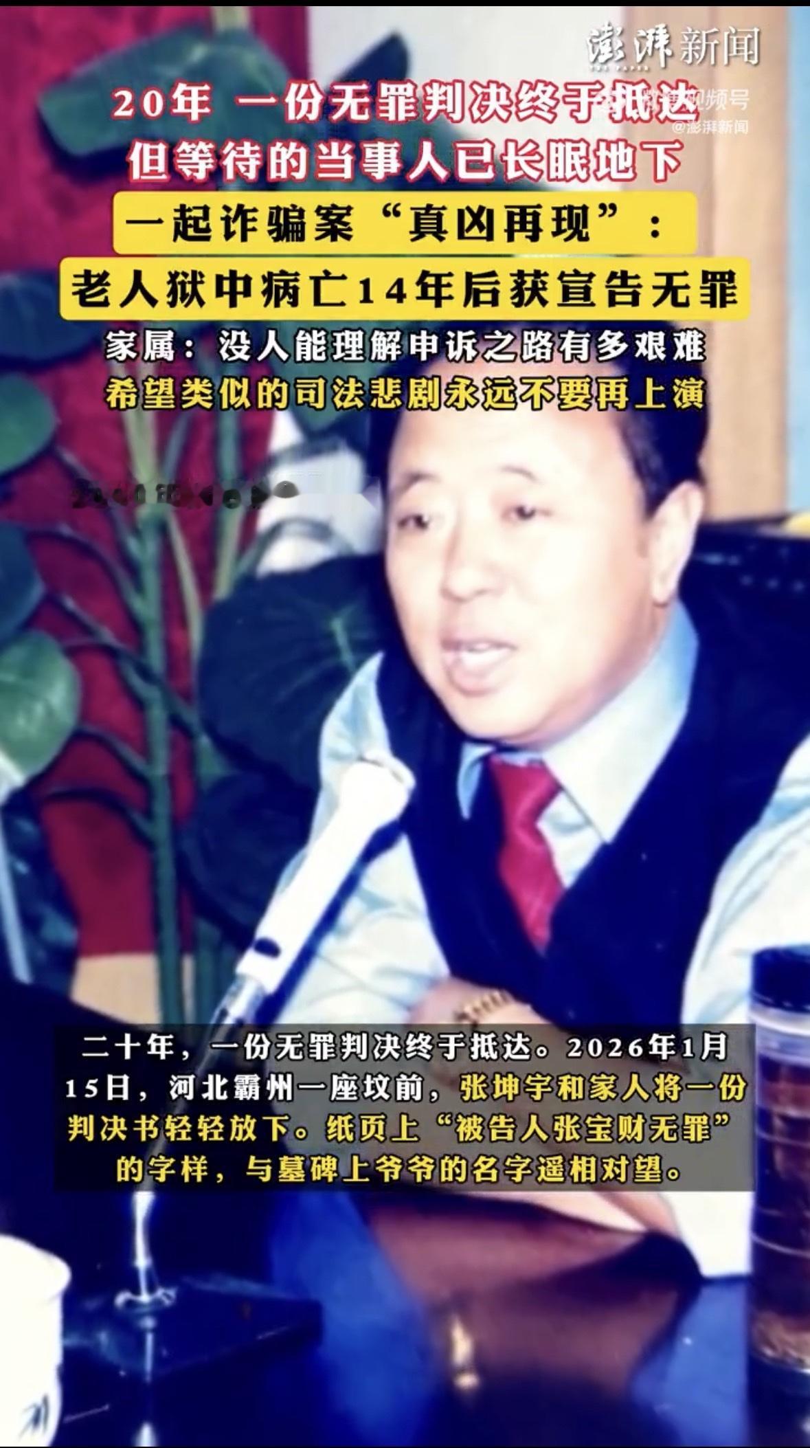 2006年，河北老人张宝财被卷进一桩合同诈骗案。他咬定钱交给了上线“孙双”，可警