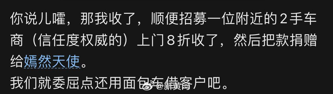 #张雪将折现陈光标送的车捐嫣然天使#【#张雪回应陈光标送千万豪车#：找个车商