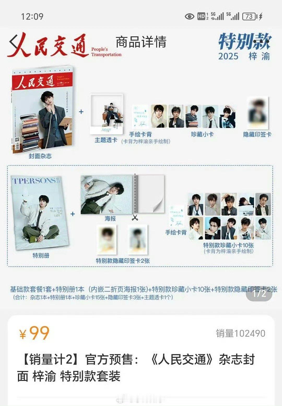 梓渝新杂志销量梓渝第三本杂志销量梓渝第三本杂志《人民交通》九分钟10万本+，销售